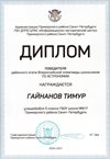 2020-2021 Гайнанов Тимур 5л (РО-астрономия)